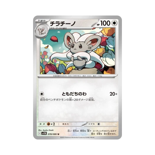 포켓몬 TCG 치라치노 U 블랙 볼트 (일어판)