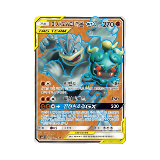 포켓몬 TCG 마샤도&괴력몬 GX SR 더블블레이즈 (한글판) 카드 이미지