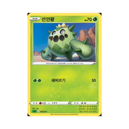 포켓몬 TCG 선인왕 소드&실드 스타터 세트 VMAX 이상해꽃 (한글판)