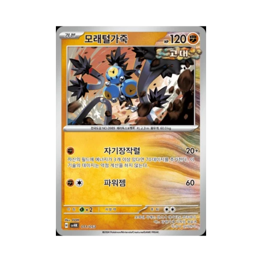 Pokemon TCG Sandy Shocks Scarlet & Violet Ancient Koraidon ex Starter Deck & Build Set (Korean Ver.)