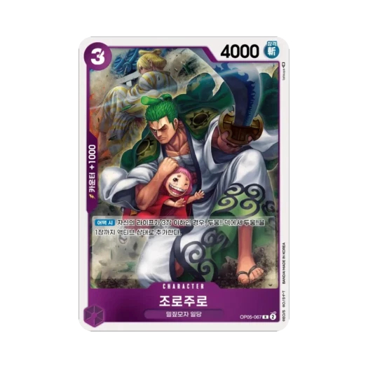 원피스 TCG 조로주로 R OP05-067 부스터 팩 신시대의 주역 (한글판)