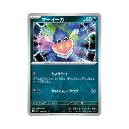 포켓몬 TCG 오케이징 C 어비스 아이 (일어판)
