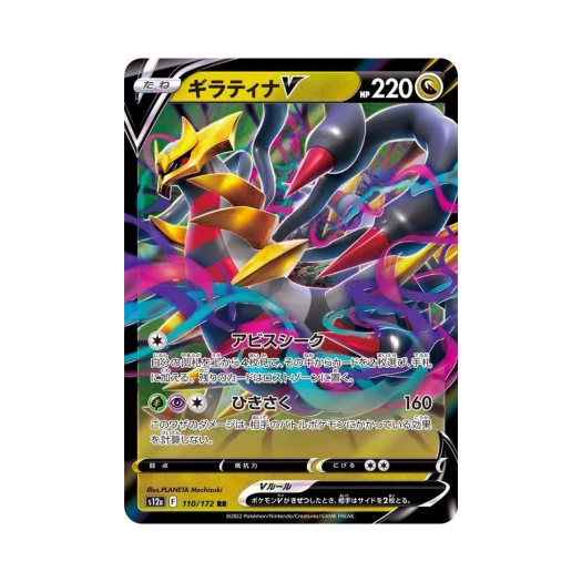 포켓몬 TCG 기라티나 V RR VSTAR 유니버스 (일어판)