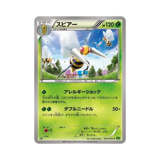 포켓몬 TCG 독침붕 C 타이달스톰 퍼스트 에디션 (일어판)