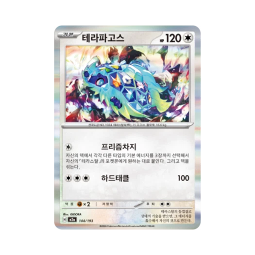 포켓몬 TCG 테라파고스 메가드림 ex (한글판)