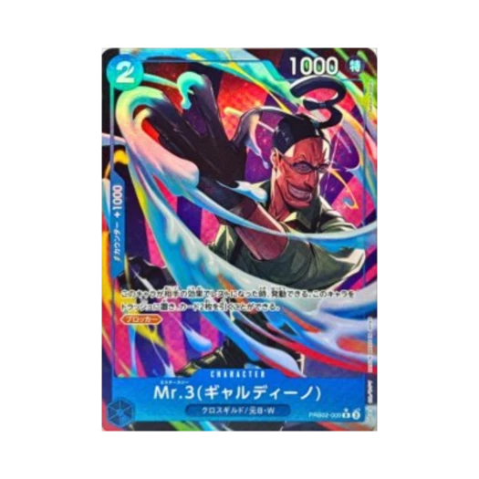 원피스 TCG 미스터 3(갤디노) R-P PRB02-009 프리미엄 부스터 원피스 카드 더 베스트 Vol.2 (일어판) 카드 이미지