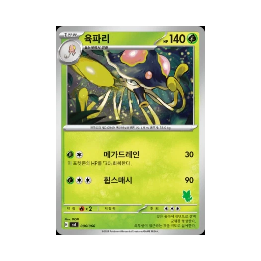 포켓몬 TCG 육파리 스칼렛&바이올렛 배틀 아카데미 (한글판)