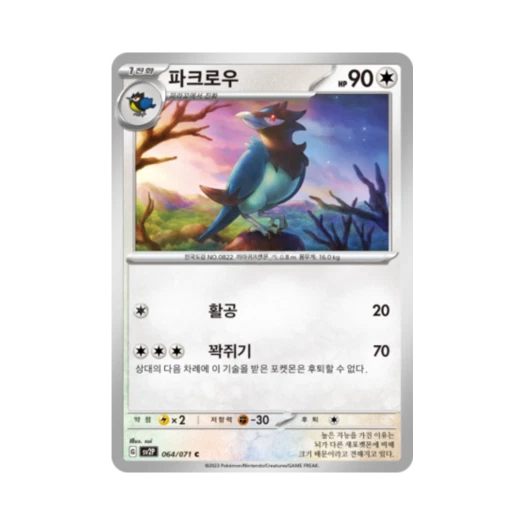 Pokemon TCG Corvisquire C Snow Hazard (Korean Ver.)
