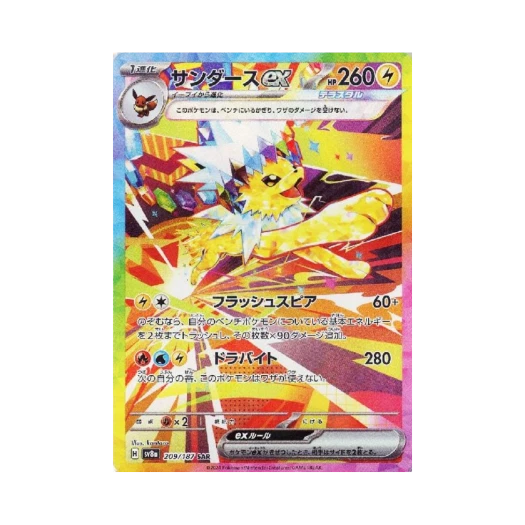 포켓몬 TCG 쥬피썬더 ex SAR 테라스탈 페스타 ex (일어판) 카드 이미지