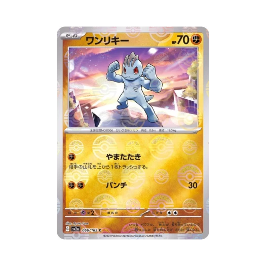 포켓몬 TCG 알통몬 C 몬스터볼 미러 포켓몬 카드 151 (일어판) 카드 이미지