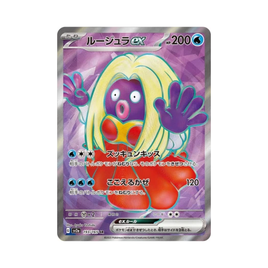 포켓몬 TCG 루주라 ex SR 포켓몬 카드 151 (일어판) 상품 이미지