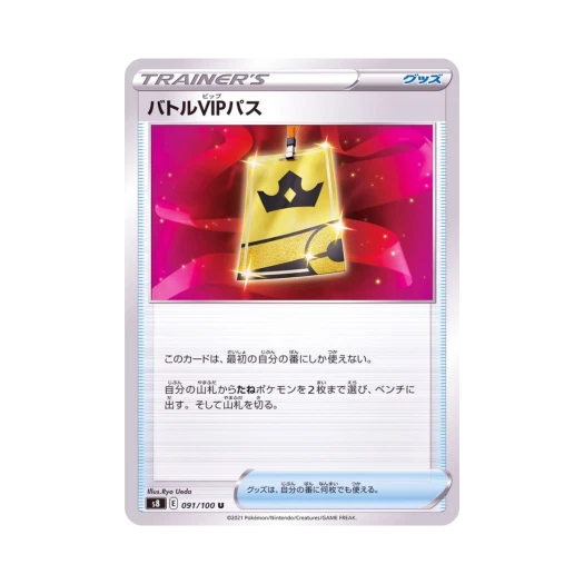 포켓몬 TCG 배틀VIP패스 U 퓨전아츠 (일어판)
