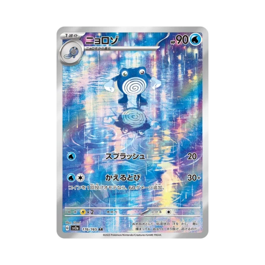 포켓몬 TCG 슈륙챙이 AR 포켓몬 카드 151 (일어판) 카드 이미지