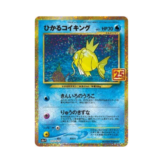 포켓몬 TCG 빛나는 잉어킹 P 프로모 카드팩 25주년 기념 에디션 (일어판)