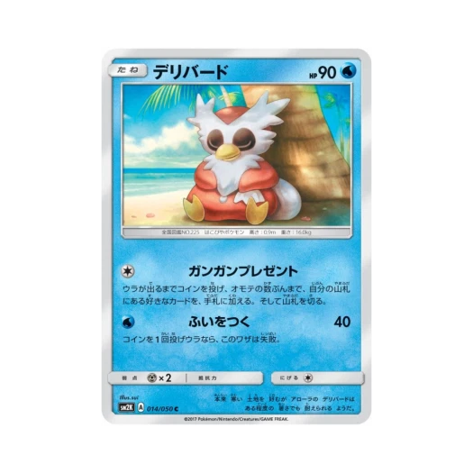 포켓몬 TCG 딜리버드 C 알로라의 햇빛 (일어판)