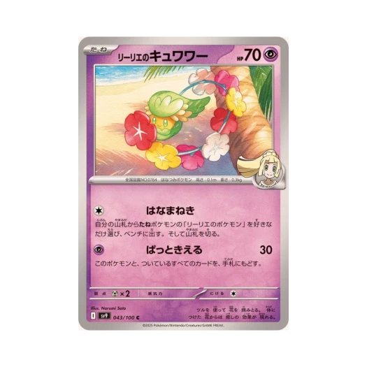 포켓몬 TCG 릴리에의 큐아링 C 배틀 파트너즈 (일어판)