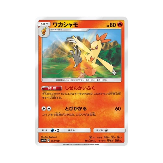 Pokemon TCG Combusken Gx Ultra Shiny (Japanese Ver.)
