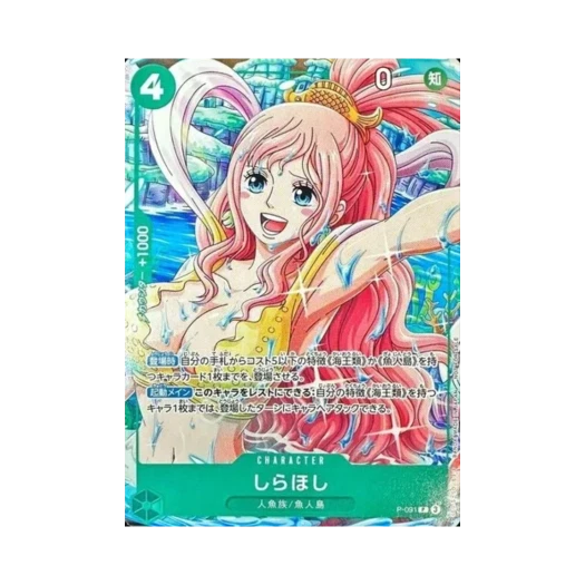 원피스 TCG 시라호시 P P-091 프로모션 카드 V 점프 2025년 4월 스페셜 이슈 기프트 (일어판)