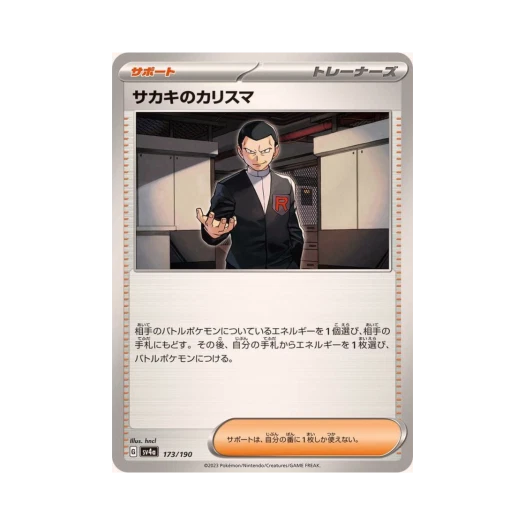 Pokemon TCG Giovanni's Charisma Shiny Treasure ex (Japanese Ver.)