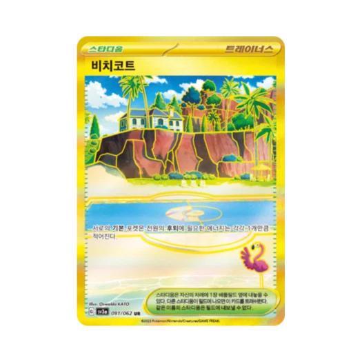 포켓몬 TCG 비치코트 UR 레이징서프 (한글판)