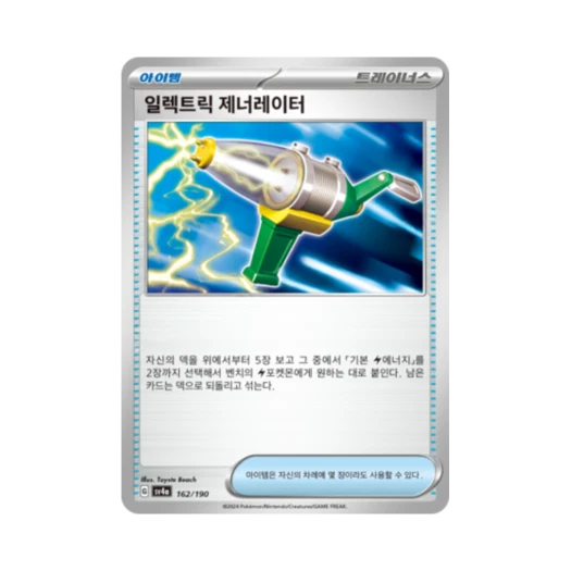 포켓몬 TCG 일렉트릭 제너레이터 샤이니트레저 ex (한글판)