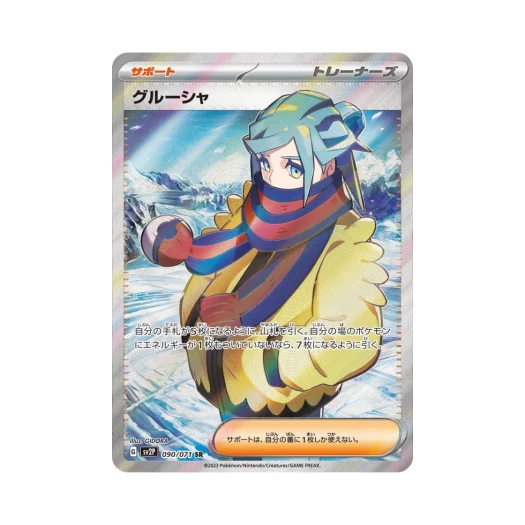 포켓몬 TCG 그루샤 SR 스노해저드 (일어판) 상품 이미지
