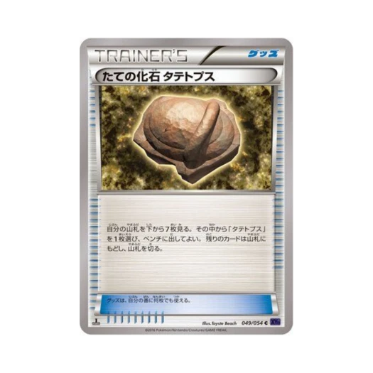 포켓몬 TCG 방패의화석 방패톱스 C 타오르는 투사 퍼스트 에디션 (일어판)