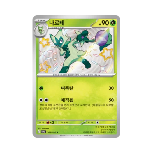 Pokemon TCG Floragato S Shiny Treasure ex (Korean Ver.)