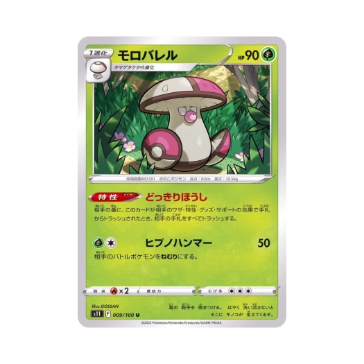 포켓몬 TCG 뽀록나 U 로스트어비스 (일어판)