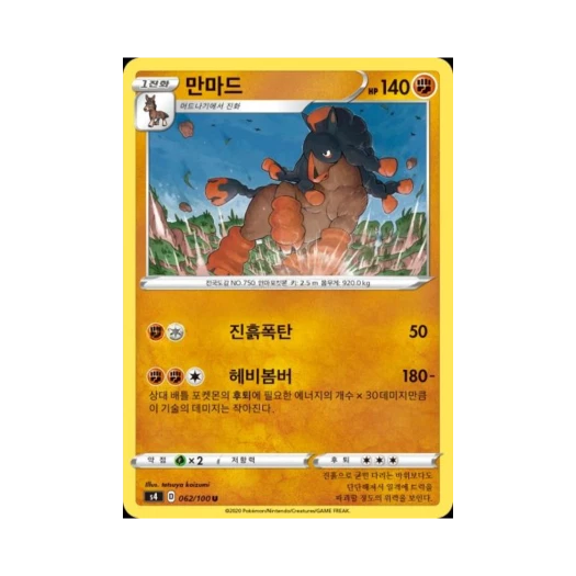 포켓몬 TCG 만마드 U 앙천의 볼트태클 (한글판)