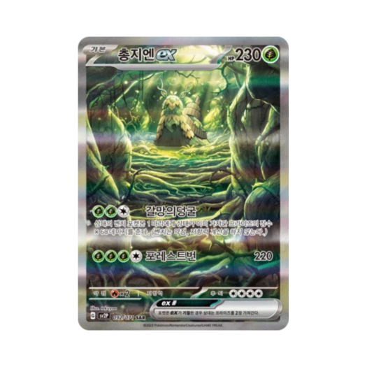 포켓몬 TCG 총지엔 ex SAR 스노해저드 (한글판) 카드 이미지