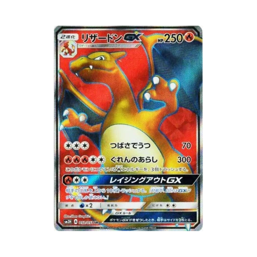 포켓몬 TCG 리자몽 GX SR 어둠을 밝힌 무지개 (일어판) 카드 이미지