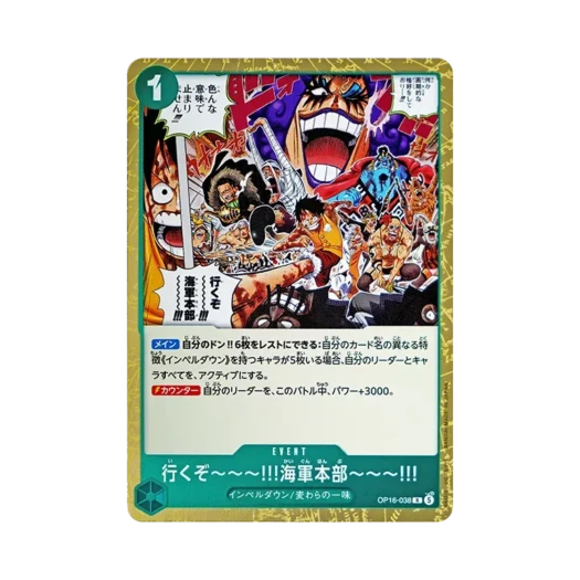 원피스 TCG 가자!!! 해군 본부로!!! R OP16-038 부스터 팩 결전의 시간 (일어판) 카드 이미지