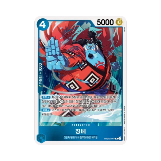 One Piece TCG Jinbe R PRB02-007 Booster Pack Carrying on His Will (Korean Ver.)