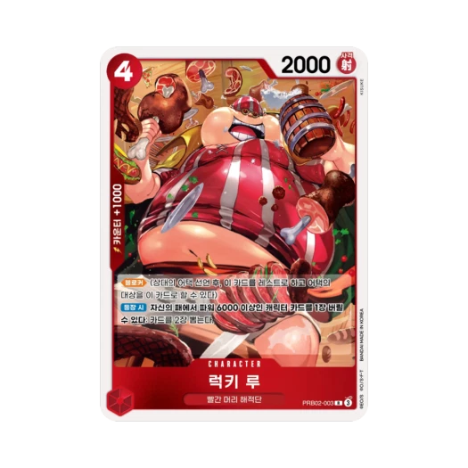 원피스 TCG 럭키 루 R PRB02-003 부스터 팩 계승되는 의지 (한글판) 카드 이미지