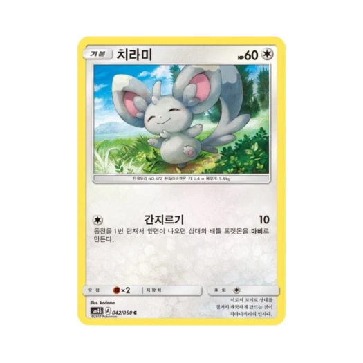 포켓몬 TCG 치라미 C 각성의 용사 (한글판)