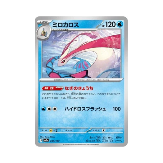 포켓몬 TCG 밀로틱 테라스탈 페스타 ex (일어판)