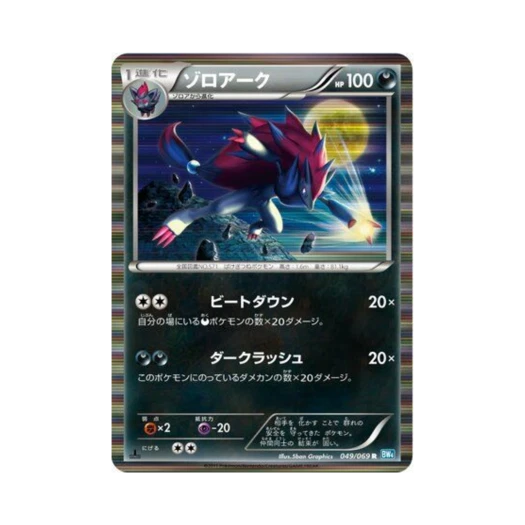 Pokemon TCG Zoroark R Dark Rush 1st Edition (Japanese Ver.)