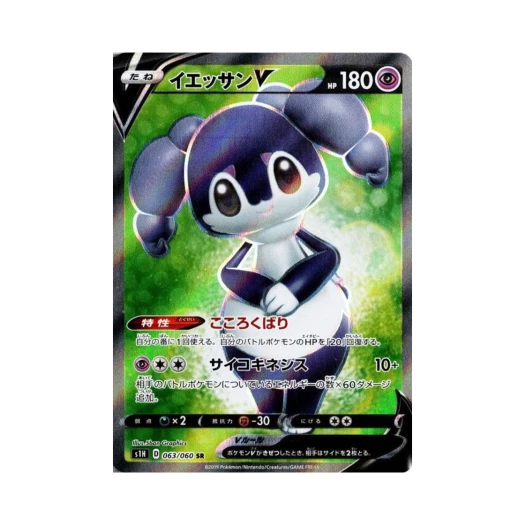포켓몬 TCG 에써르 V SR 실드 (일어판)