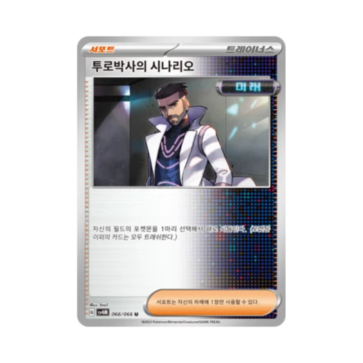 포켓몬 TCG 투로박사의 시나리오 U 미래의 일섬 (한글판)
