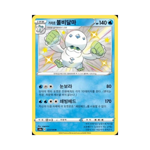 포켓몬 TCG 가라르 불비달마 S 샤이니스타 V (한글판)