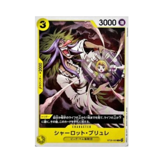 원피스 TCG 샬롯 브륄레 C ST20-003 프리미엄 부스터 원피스 카드 더 베스트 Vol.2 (일어판) 카드 이미지
