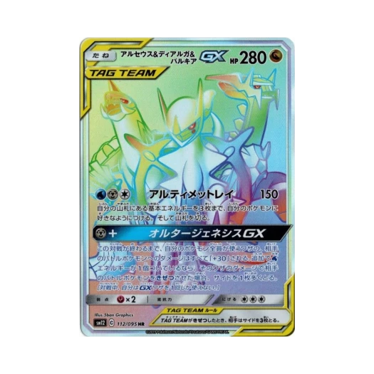 포켓몬 TCG 아르세우스＆디아루가＆펄기아 GX HR 얼터제네시스 (일어판) 카드 이미지