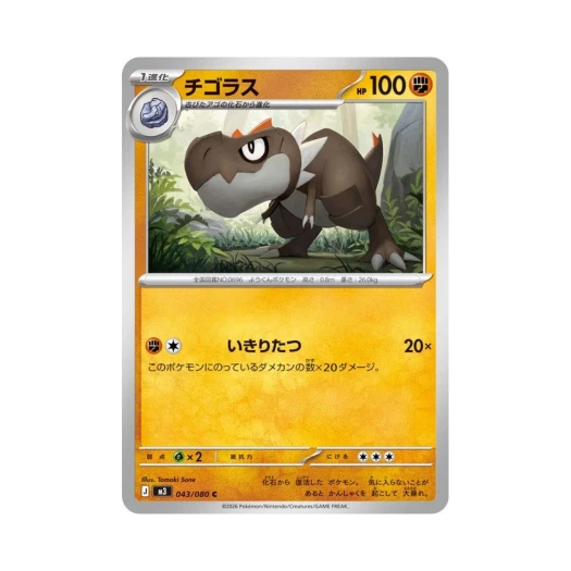 포켓몬 TCG 티고라스 C 확장 팩 무니키스 제로 (일어판)