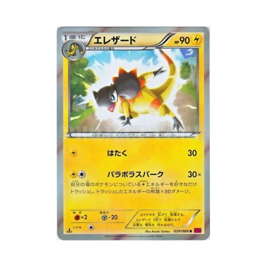 포켓몬 TCG 일레도리자드 R 팬텀게이트 (일어판)