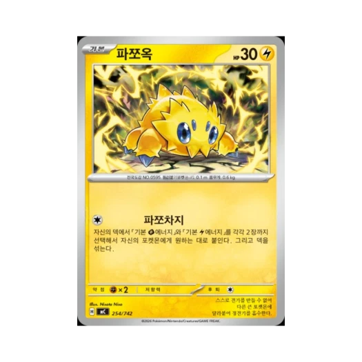 포켓몬 TCG 파쪼옥 MEGA 스타트 덱 100 배틀컬렉션 (한글판)