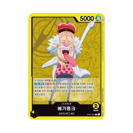 원피스 TCG 베가펑크 L OP07-097 부스터 팩 500년 후의 미래 (한글판)
