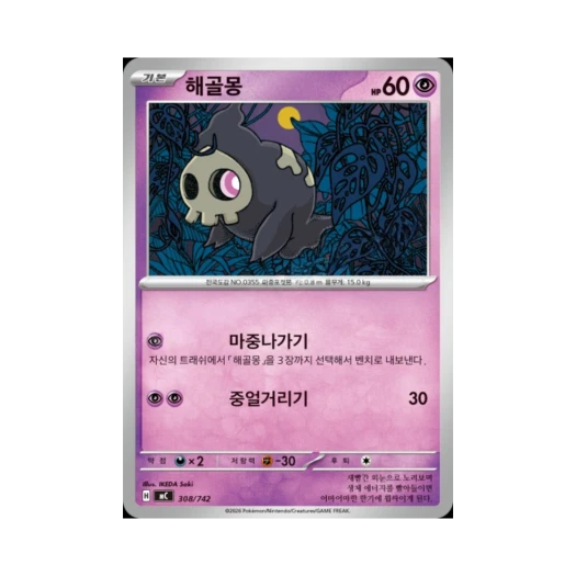 포켓몬 TCG 해골몽 MEGA 스타트 덱 100 배틀컬렉션 (한글판)