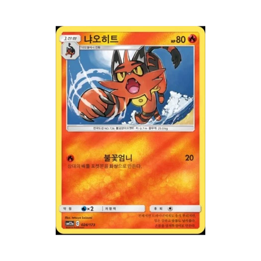 포켓몬 TCG 냐오히트 태그올스타즈 (한글판)
