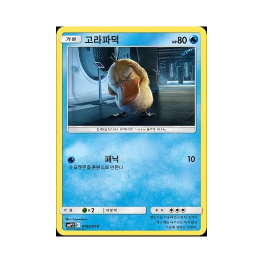 Pokemon TCG Psyduck C Great Detective Pikachu (Korean Ver.)